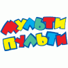 Мульти-Пульти